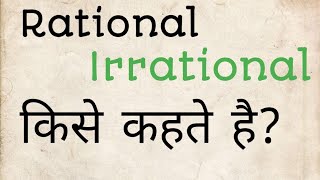 what is a Rational Irrational Number Rational Irrational NumberAyush Sinha classes [upl. by Emee]