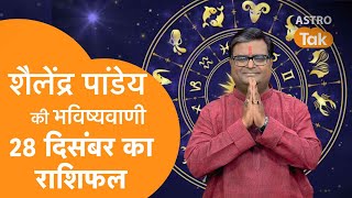 28 December 2023  शैलेंद्र पांडेय की भविष्यवाणी  Shailendra Pandey  AstroTak [upl. by Joseito]