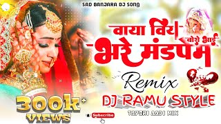 वाया विय वोरो भाई भरे मडपेम Banjara Trending Jakhami Dj SongTapori Adi Mix Dj Ramu Style Banjara [upl. by Innor]