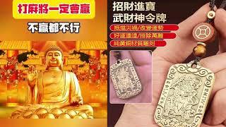 純黃銅武財神趙公明令牌掛飾，整體實心黃銅精心鑄造，隨身攜帶寓意美好，接福接財接好運 [upl. by Ylrrad]