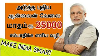 Online Job 2  Without Investment in India  Best Online Job  Tamil  தமிழ் [upl. by Are11]