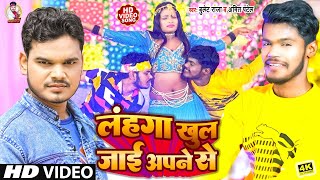 Video  लहंगा खुल जाई अपने से  Bullet RajaAmit Patel  Lahanga Khul Jaai Apne Se  Jukebox Video [upl. by Sherrer861]