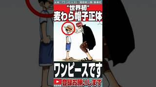 【ワンピース】※驚愕の伏線※麦わら帽子の正体ジョイボーイの計画。巨大な麦わら帽子と人魚姫への贈り物。覇気（見聞色）の麦わら帽子。ポセイドン海王類【ネタバレ】【最新話がもっと楽しみになる考察】【黒磯】 [upl. by Ddahc]