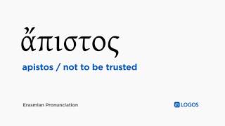 How to pronounce Apistos in Biblical Greek  ἄπιστος  not to be trusted [upl. by Alger]