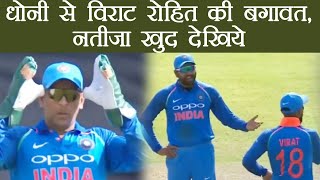 India Vs SA 1st ODI Virat KohliRohit Sharma go against MS Dhoni waste review  वनइंडिया हिंदी [upl. by Asiul]