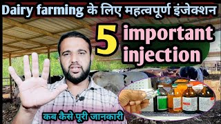 Dairy farming पशुपालन के लिए 5 महत्वपूर्ण injection जिससे होगा 100 इलाज 5 important injection [upl. by Thissa]