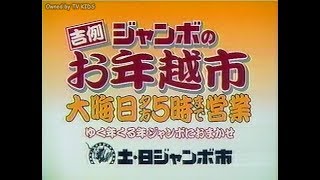 【ローカルCM】岩手／1998年（年末） [upl. by Odnamra]