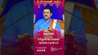 કરજ મુક્તિમાટે મંગળવારે આ ઉપાય જરૂર કરો  JV Dhanani Saheb [upl. by Erret510]