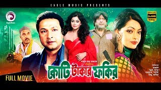 Koti Takar Fokir  Bangla Movie  Nipun  Khalid Hossain Samrat  Bapparaj  Nasrin  Superhit Movie [upl. by Nisay]