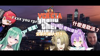 【VCRGTA2】2 告訴Towa不知道歐派是什麼意思的rpr帶著Luka輕鬆愜意地開走警察Cpt跟Beni的車 [upl. by Tzong]