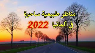 مناظر 2022 ساحرة في ألمانيا طريق إلى مدينة كلدرغنالطبيعة في ألمانيا 2022 [upl. by Mirabelle162]