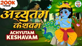 अच्युतम केशवम  Kaun Kehte Hai Bhagwan Aate Nahi  Krishna Bhajan [upl. by Willey]