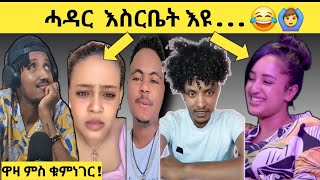 ዋዛ ምስ ቁምነገር  Logbiba Tv 26 [upl. by Amato]