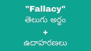 Fallacy meaning in telugu with examples  Fallacy తెలుగు లో అర్థం Meaning in Telugu [upl. by Yltnerb]