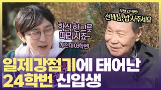 90세 새내기의 수능 후기😀 “수능 한국사쯤은 문제도 아니지 “ 6시내고향 전국장수자랑 부천 [upl. by Bergstrom269]