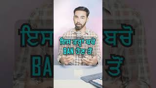 ਇਸ ਤਰ੍ਹਾਂ ਬਚੋ BAN ਹੋਣ ਤੋਂ  Avoid Getting BANNED in Canada  Easy Tips You NEED to Know [upl. by Aiouqes]