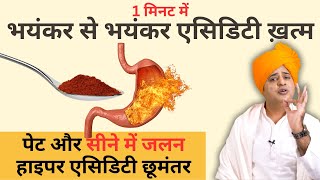 पेट और सीने में जलन हाइपर एसिडिटी जड़ से ख़त्म करें  Sanyasi Ayurveda [upl. by Einahpets]