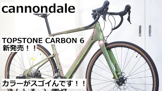 cannondaleキャノンデール TOPSTONE CARBON 6トップストーンカーボン6新発売！カラーがスゴイので動画で紹介します！！ [upl. by Figueroa]