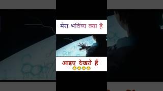 Mera bhavishya kya hai chappri viralvideo shortvideo bhavishyavanistroy shortvideo [upl. by Eisele]