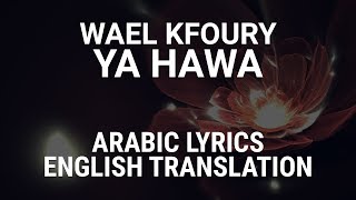 Wael Kfoury  Ya Hawa Lebanese Arabic Lyrics  Translation  وائل كفوري  يا هوى [upl. by Ruomyes]