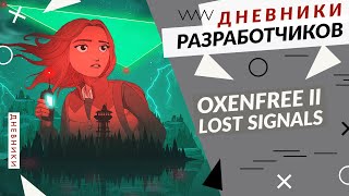 OXENFREE II Lost Signals  Персонажи [upl. by Lorsung]