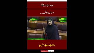 Saira Bano Historic Speech In National Assembly  GDA Leader  Global Times Pakistan [upl. by Francois]