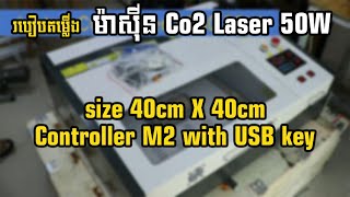 How to install Co2 laser 40x40 50W [upl. by Essilrahc231]