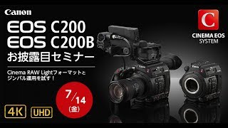 セミナーEOS C200  C200Bお披露目セミナー [upl. by Debbee]