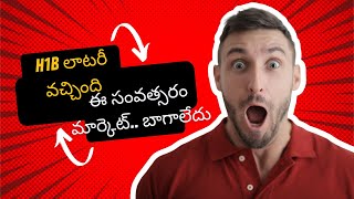 h1b లాటరీ వచ్చింది ఈ సంవత్సరం మార్కెట్ బాగాలేదు [upl. by Bina639]