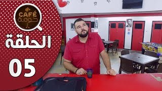 Café Houma  épisode 5 I LImmigré  المغترب I كافي حومة  الحلقة 5 [upl. by Eolande993]