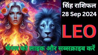 सिंह राशिफल leo horoscope today 28 sep Dainikrashifal Astrologer [upl. by Borreri251]