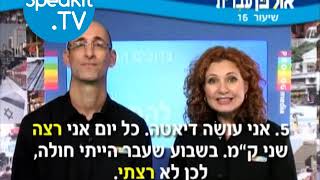 HEBREW  Ulpan Ivrit Lesson 16  אולפן עברית  Speakittv 344016 [upl. by Hardy943]