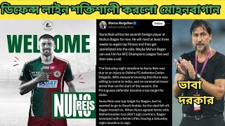 ডিফেন্স শক্তিশালী করতে Nuno Reis কে সই করলো Mohunbagan । ACL 2 নিয়ে ভাবনা Mohunbagan এর [upl. by Eelyah]