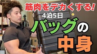 【初公開】トレーニーのありえないバッグの中身‼︎ [upl. by Caundra]