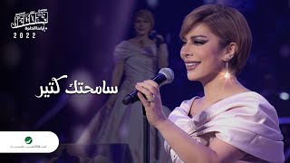 Assala  Samehtak Ketir  Jeddah Concert 2022  اصالة  سامحتك كتير [upl. by Uohk]