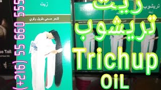 Trichup OiL  زيت تريشوب [upl. by Faruq]