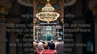 Bukhari Sharif Bangla hadees [upl. by Aralk]