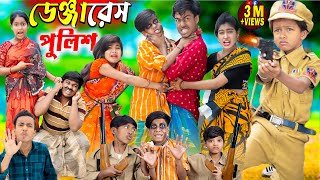 ডেঞ্জারেস পুলিশ বাংলা কমেডি নাটক No 1 Gramin TV Latest Bangla Funny natok 2024 indian [upl. by Reneta]