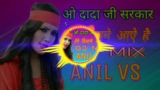 O Dada ji sarkar tere diwane aaye hai dada ji special song mix 2019 DJ Anil Vs khandwa [upl. by Uzzi164]