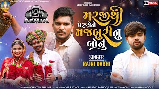 Rajni Dabhi  Marji Thi Parne Ne Majburi Nu Bonu  Letest Gujarati Sad Song  Bapji Studio [upl. by Addy]