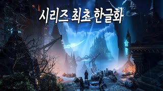 발더스 게이트 원조 개발사가 만든 액션 RPG 드래곤 에이지 더 베일가드 20분 게임 플레이 4K 한글 자막 [upl. by Graner]