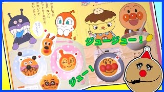 アンパンマン おもちゃアニメ はじめてアンパンマン ニャンちゅうといっしょにホットケーキをつくろう シールあそび おままごと animekids アニメキッズ anpanman [upl. by Proudlove922]