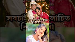 Mithi কবে বিয়ে করছো mithiofficial [upl. by Ytirehc639]