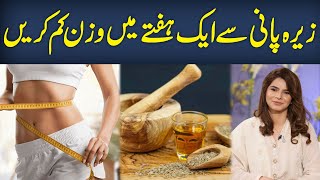 Weight Loss With Zeera Water  Magical Weight Loss Benefits Of Zeera Water  Ayesha Nasir [upl. by Liban45]