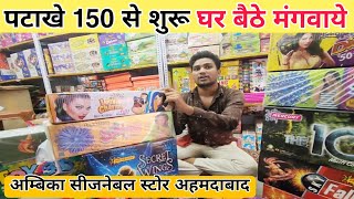 Diwali Crackers Shoping In Ahmedabad  20 Shots 50 Shots 100 Shots Wholesale Price Store [upl. by Dodwell700]