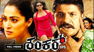 ಶಂಕರ್ ಐಪಿಎಸ್  Shankar IPS  Full Kannada Action Movie  Duniya Vijay Ragini Dwivedi  South movie [upl. by Sussi]