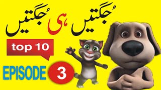 Non Stop Jugtain  Top 10 Jugtain  Faisalabadi Jugtaan  Stage Drama Ki Jugtain  Jugat Bazi Eps 3 [upl. by Kronick]