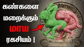 எல்லாம் மாயை😱நாம பாக்குறது எதுவும் நிஜமில்ல [upl. by Nohsyt]