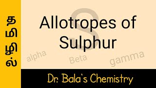 Allotropes of Sulphur in Tamil class 12 NEET JEE [upl. by Eilloh]