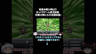 【クロノトリガー】回復手段＆アイテム全禁止でラスボス・ラヴォスコア２連戦突破へ！レベル99であの負けイベントで一撃即死だった攻撃を食らいまさかの展開に啞然＃最終章のショート告知 shorts [upl. by Asirac]